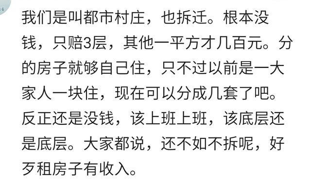 那些因拆迁暴富的人现在怎么样了? 有的人永远富不了, 穷的是眼界