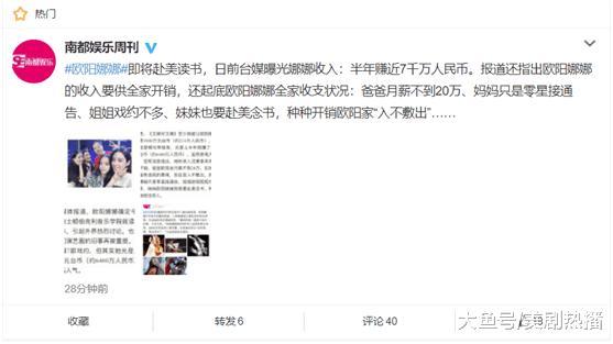 欧阳娜娜半年赚近7000万! 负担整个家庭开销后才能赴美读书?