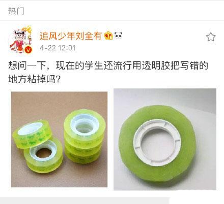 现在还有人用透明胶修改错误的地方吗?
