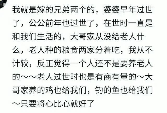 嫁到一个有兄弟两个的家庭, 是什么感受? 网友: 公婆哪有不偏心的