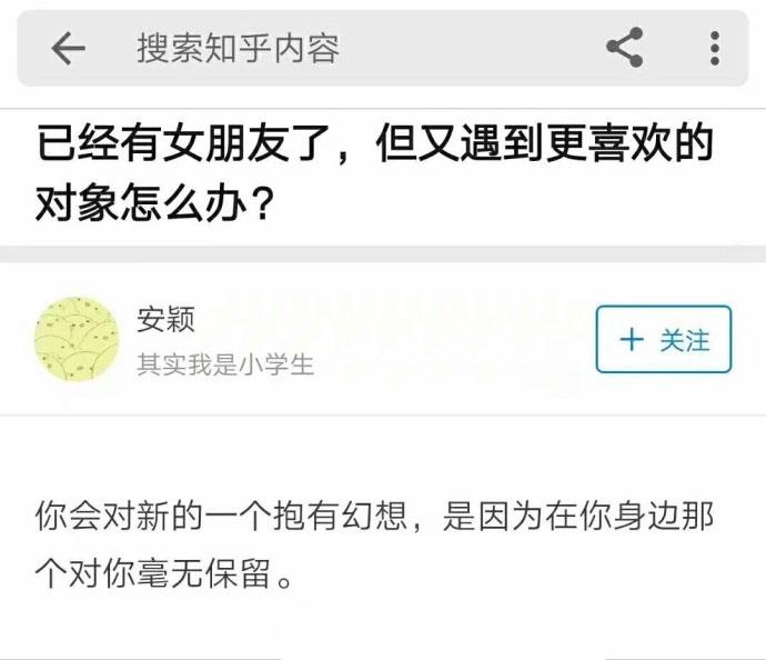有女朋友了又遇到更喜欢的对象怎么办? 劈腿是一种本能, 忠诚是一种选择