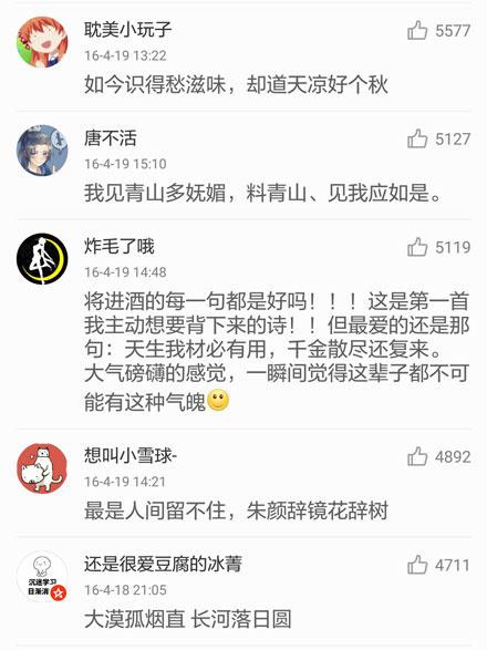 有没有哪一句诗让你觉得是人间绝句? 评论太美