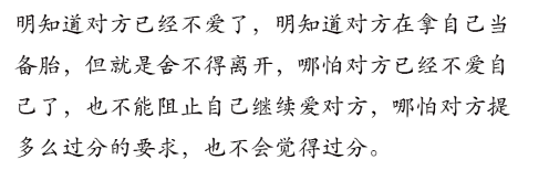 这样去爱, 注定没有好结果