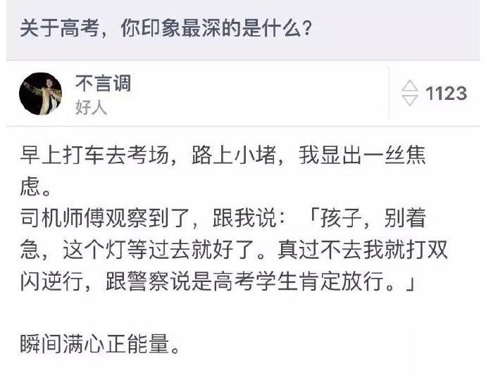 关于高考, 你印象最深的是什么?