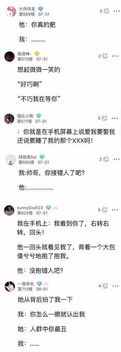 现在网恋奔现见面的第一句, 你们也太甜了吧