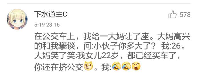大妈你起来, 这座我不让了! 哈哈哈这天真聊不下去了