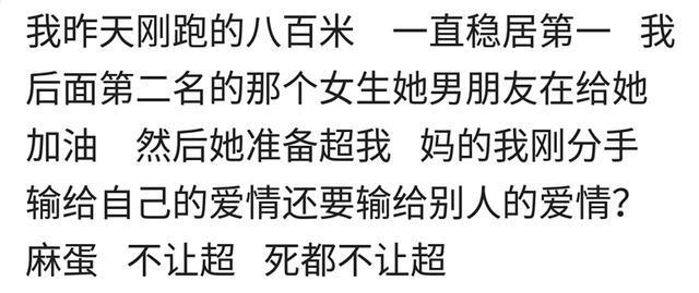 说说学生时期的八百米你都有哪些忘不掉的经历?