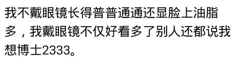 近视后, 戴上眼镜会影响你的颜值吗? 网友: 瞬间感觉就不一样了