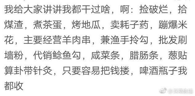 为了生活, 你都有哪些不堪回首的往事? 网友: 半夜随叫随到
