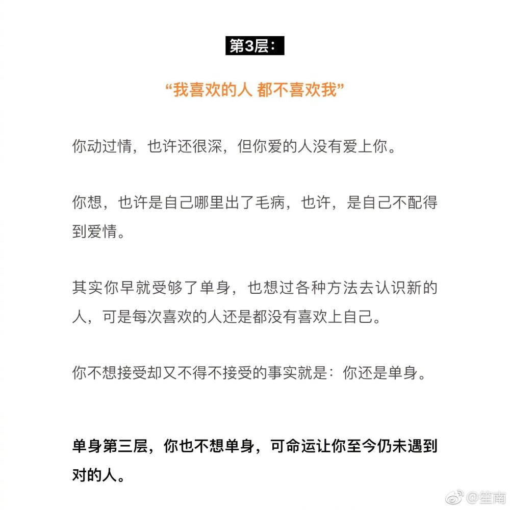 单身分九层, 你是哪一层? 怕是修炼成仙了