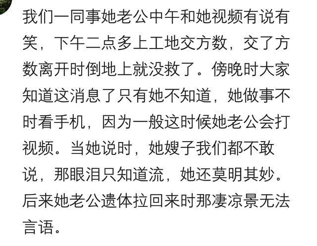 你身边有哪些“意外”去世的人? 网友: 才43岁, 家里的顶梁柱啊