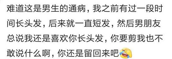 你老公喜欢你剪短发还是留长发? 网友: 相信男人那张嘴那就上当了