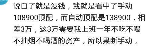 你在纠结买自动挡, 还是手动挡? 网友经验之谈