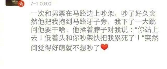 女孩子要交的男朋友, 是吵架会服软的那种