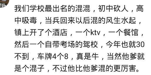 当年班级里的小混混现在都过着怎样的生活? 网友: 造化弄人