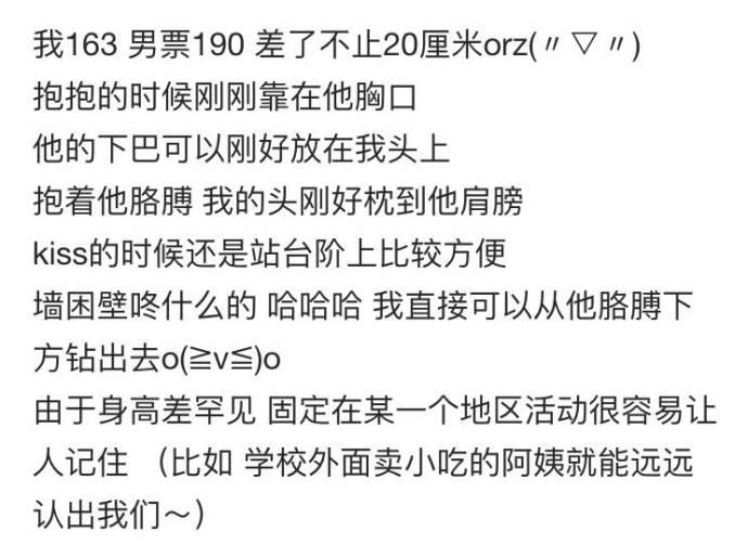 情侣之间身高差很大是什么感觉?