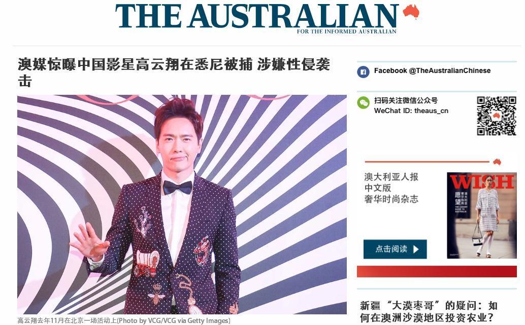 中国影星高云翔在悉尼被捕 涉嫌性侵袭击