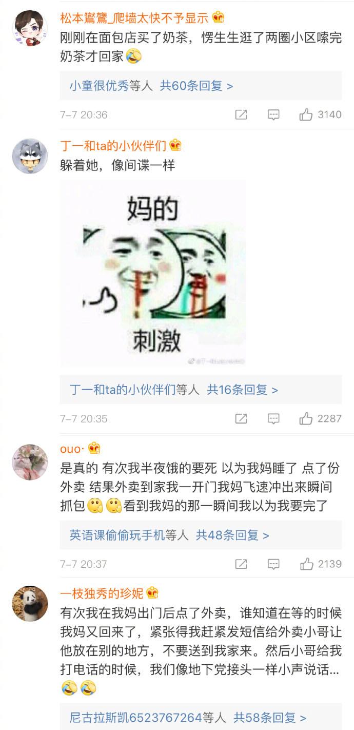世上最紧张刺激的事情: 一是在家里藏泡面, 二是妈妈在家的时候点外卖