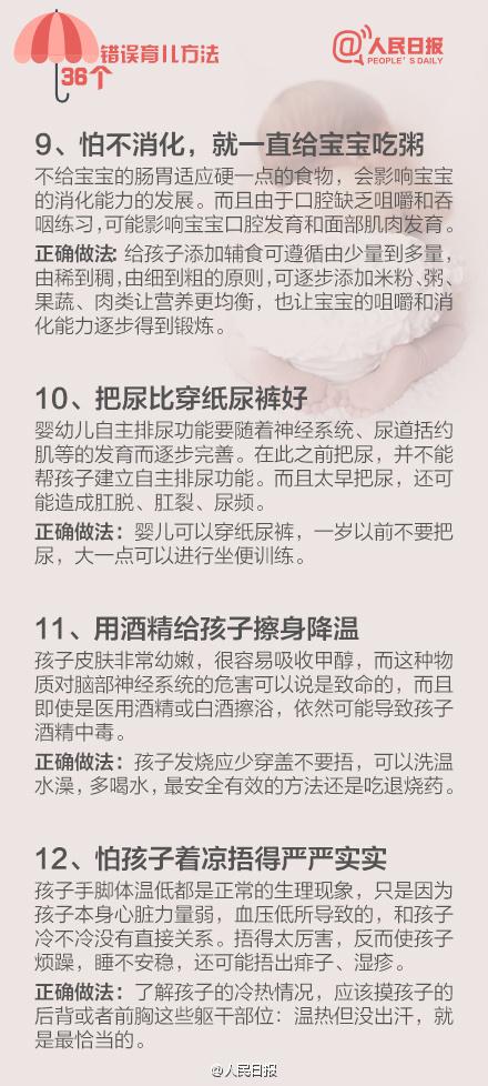 爸妈对照自查! 38个错误的民间育儿法