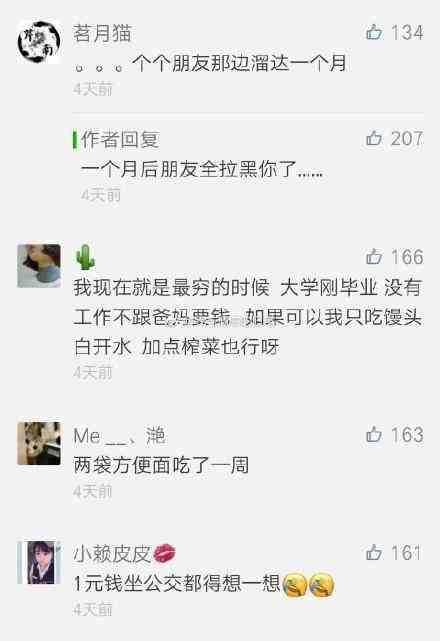 说一说你最穷的时候怎么过的?