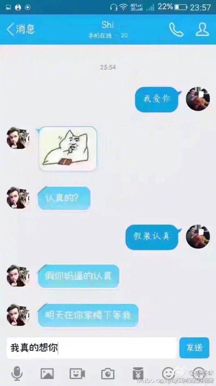 给前任发一句我爱你, 真的是没有想到, 眼泪唰一下就出来了, 不是所有相爱的人都能在一起