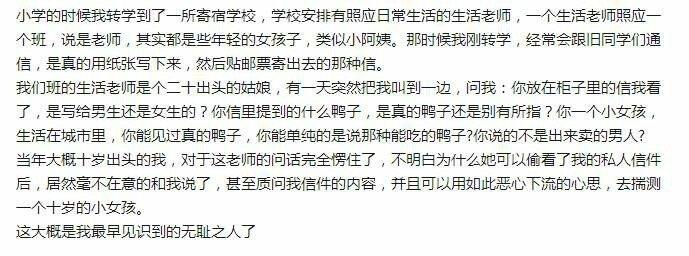 一个人可以无耻到怎么程度? 网友: 毁三观