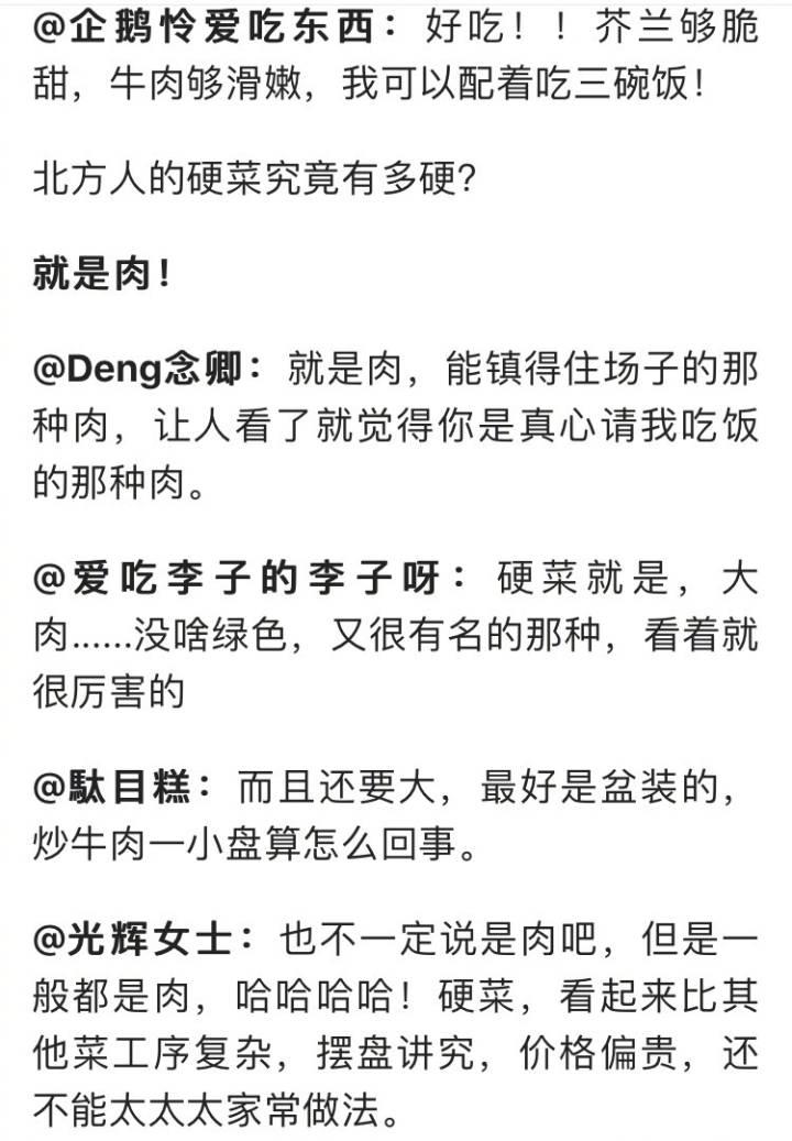 北方人点菜一定要有一道硬菜? 南北方之间的饮食差异