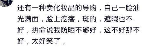 购物碰到一个不会说话的导购是什么体验? 网友的回复很扎心