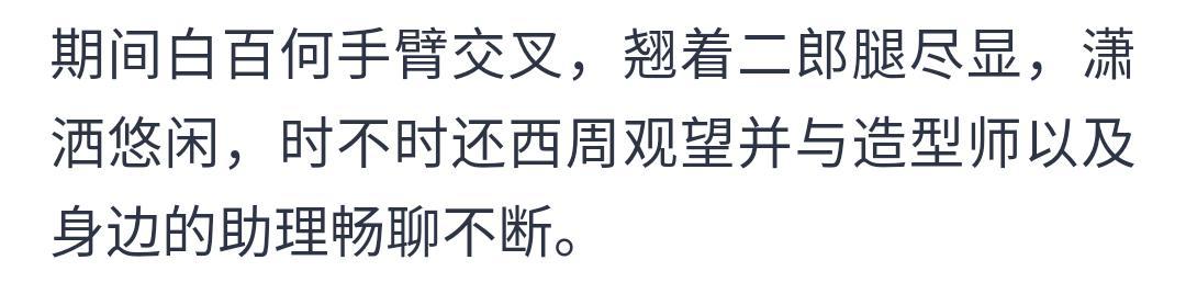 白百何现身做头发翘二郎腿潇洒悠闲, 抽电子烟吞云吐雾十分享受