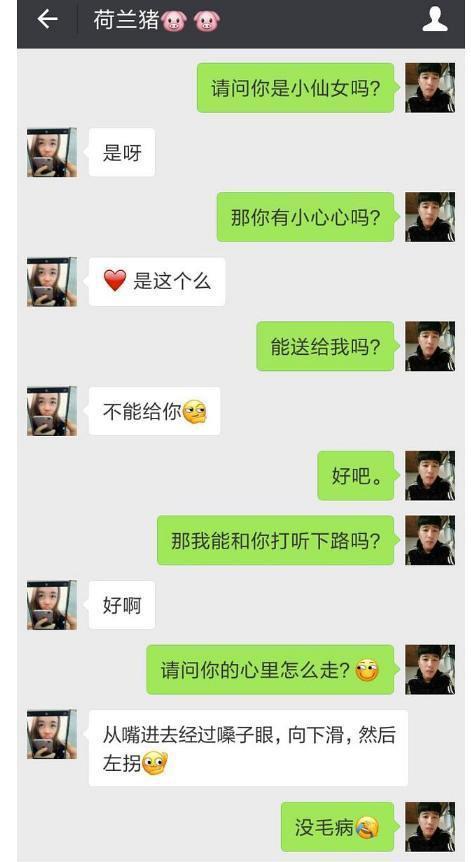 撩妹套路词, 撩妹套路对话截图, 有创意的撩妹句子