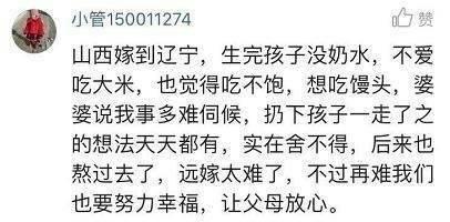 女人为什么不敢远嫁? 有时候爱上一个人, 更像是一场赌注, 很现实