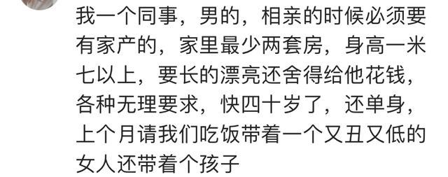 身边那些相亲时眼光很高的人现在怎么样了? 网友: 现在还在家单着