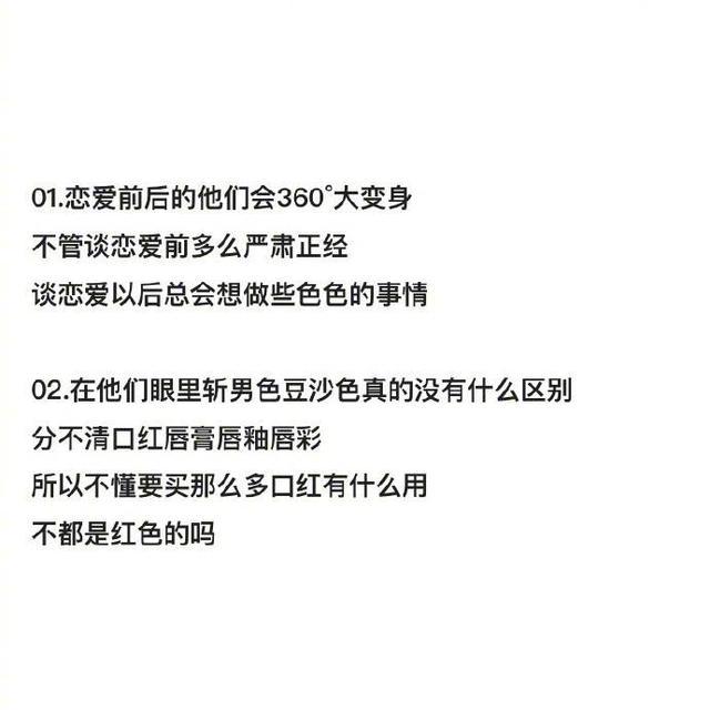 男票不敢告诉你的15个小秘密