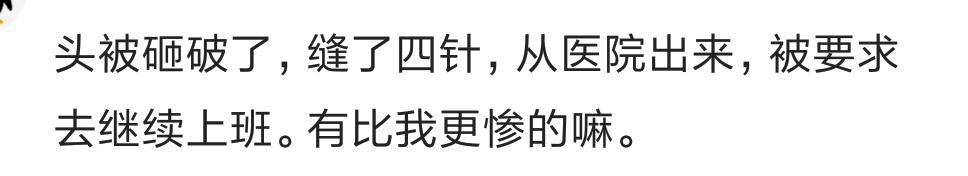网友: 当一份工作, 让你租不起房吃不起饭还受委屈, 就不要去做了