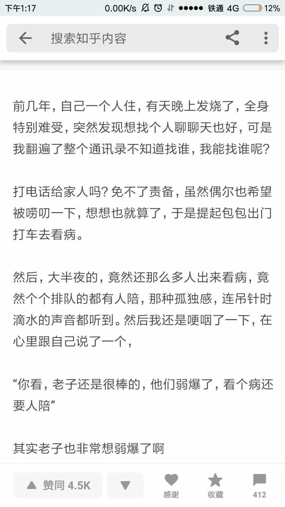 你在打电话时, 最难过的瞬间是什么?