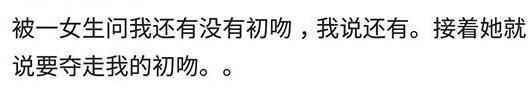 你有过被女生告白的经历吗? 不知道被女生“撩”是什么感觉?