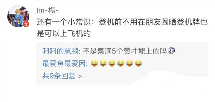 插队并不能使你的行李箱学会飞翔, 望周知
