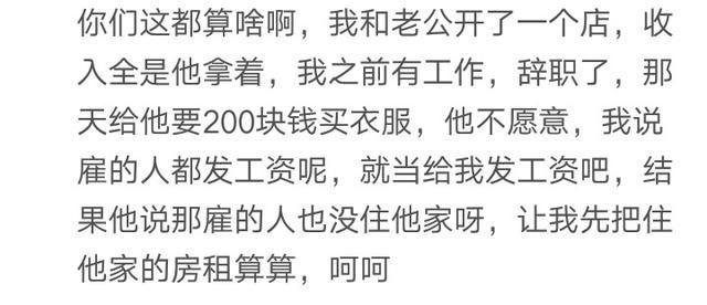 寄人篱下是一种什么样的体验? 就服那个叫老婆交房租的