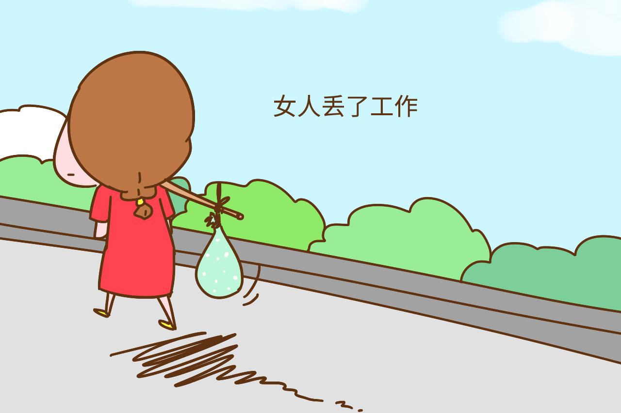 女人丢了工作等于手无寸铁, 其实你不必为了孩子, 选择牺牲自己