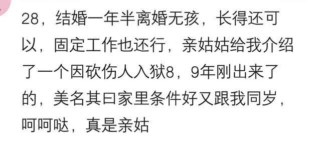 亲戚给你介绍的对象有多不靠谱? 可能亲戚真的不想你比他过的好吧
