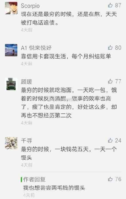 说一说你最穷的时候怎么过的?