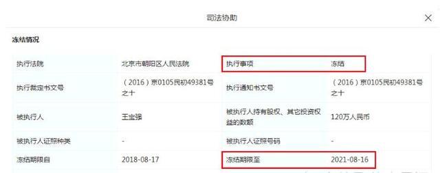 王宝强又遭闷棍! 马蓉行使股东权利查账生效, 法院冻结巨额资金?