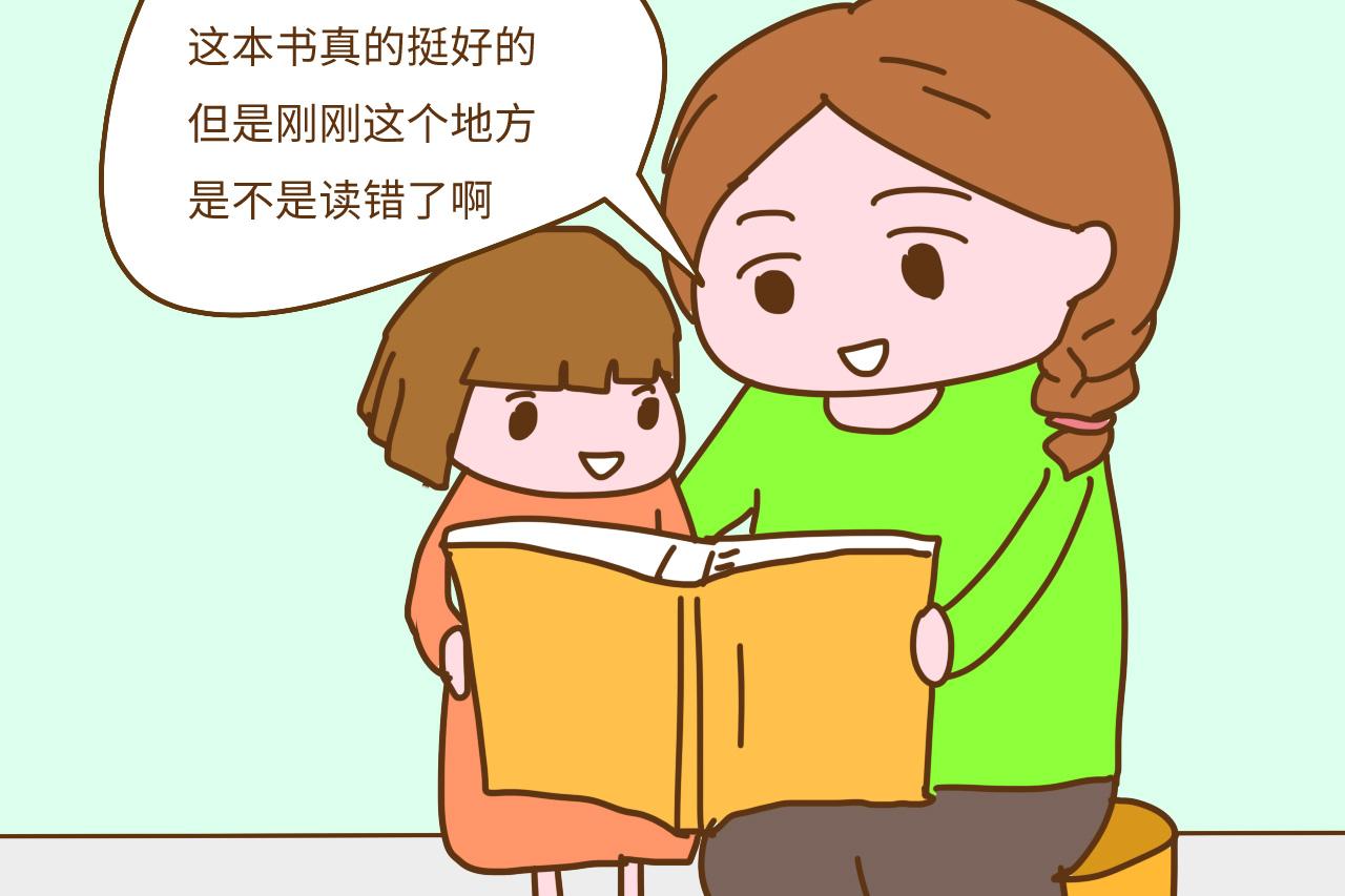 读书时孩子念错字, 家长及时纠正, 可能会让孩子变得不自信