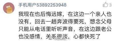 新婚夫妻, 各自回家过年, 这就是远嫁的心酸了吧
