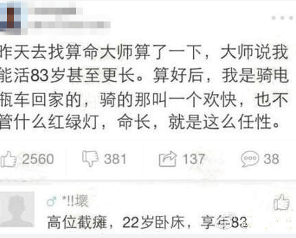 简直神回复啊。。。哈哈哈 ​​