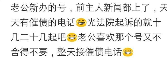你知道你手机号的主人是做什么的吗? 网友: 天天找我要猪
