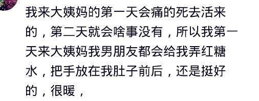 你来大姨妈的时候, 男朋友是怎样对你的?