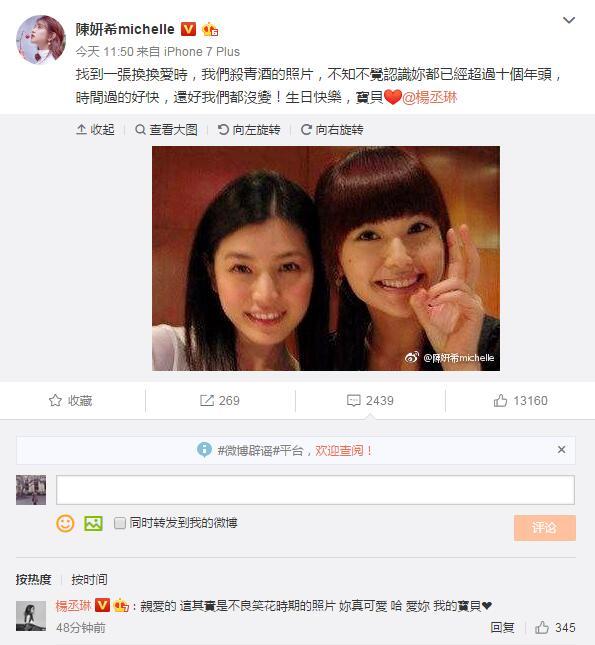 陈妍希为姐妹杨丞琳庆生 却出现了这样尴尬的一幕