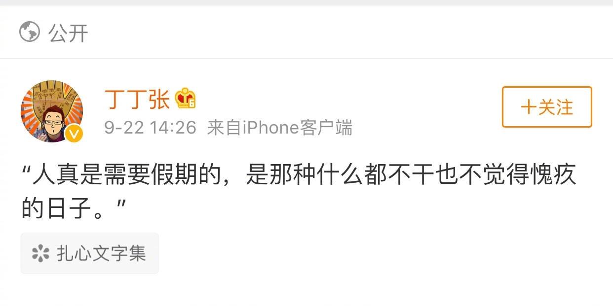 我也好想要真正的假期, 那种什么事都不干也不用社交的假期