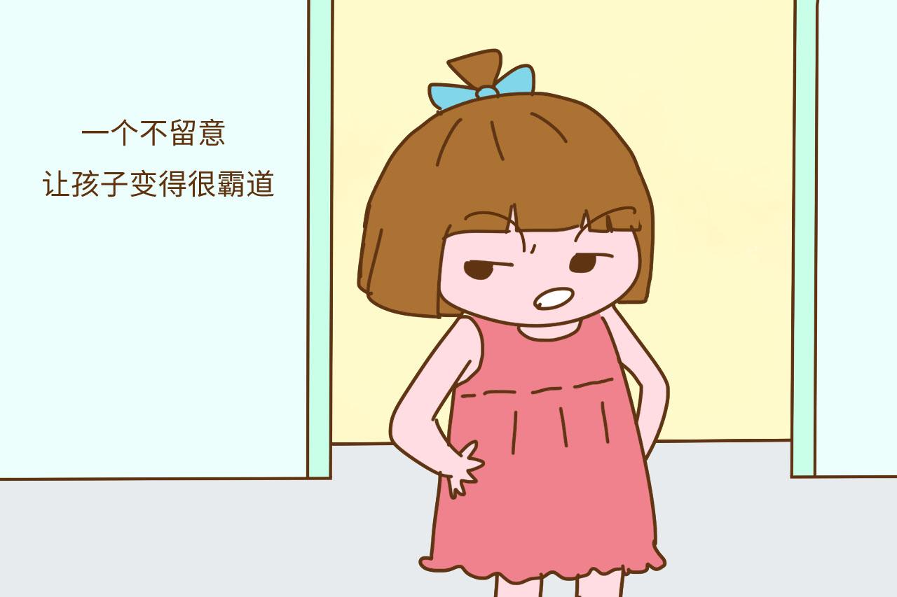 孩子小小年纪就很霸道怎么办? 别着急, 3招教你搞定熊孩子